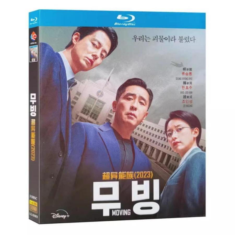 Rakuten - 韓国ドラマ「ムービング」国内再生可能 日本語字幕 DVD Blu-ray BOX 全話収録