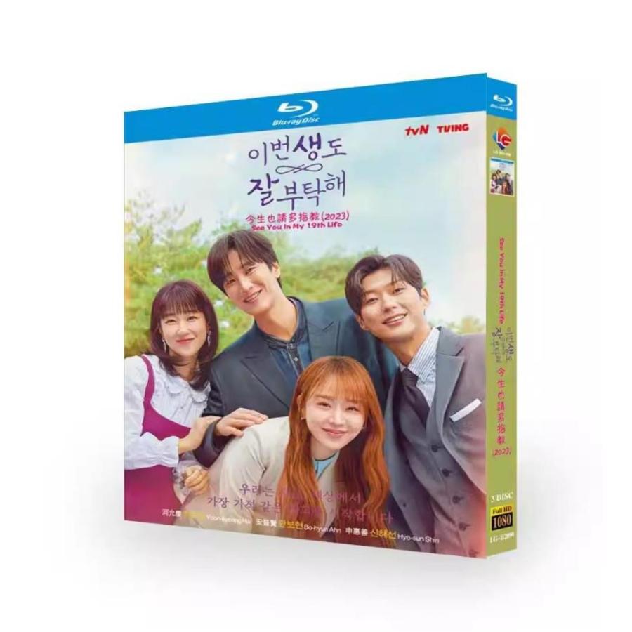 韓国ドラマ「生まれ変わってもよろしく」国内再生可能 日本語字幕 DVD Blu-ray BOX 全話収録