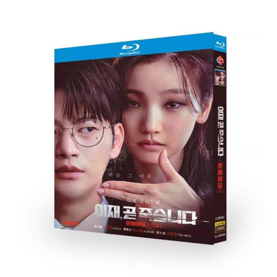 Rakuten - 韓国ドラマ「もうすぐ死にます」国内再生可能 日本語字幕 DVD Blu-ray BOX 全話収録