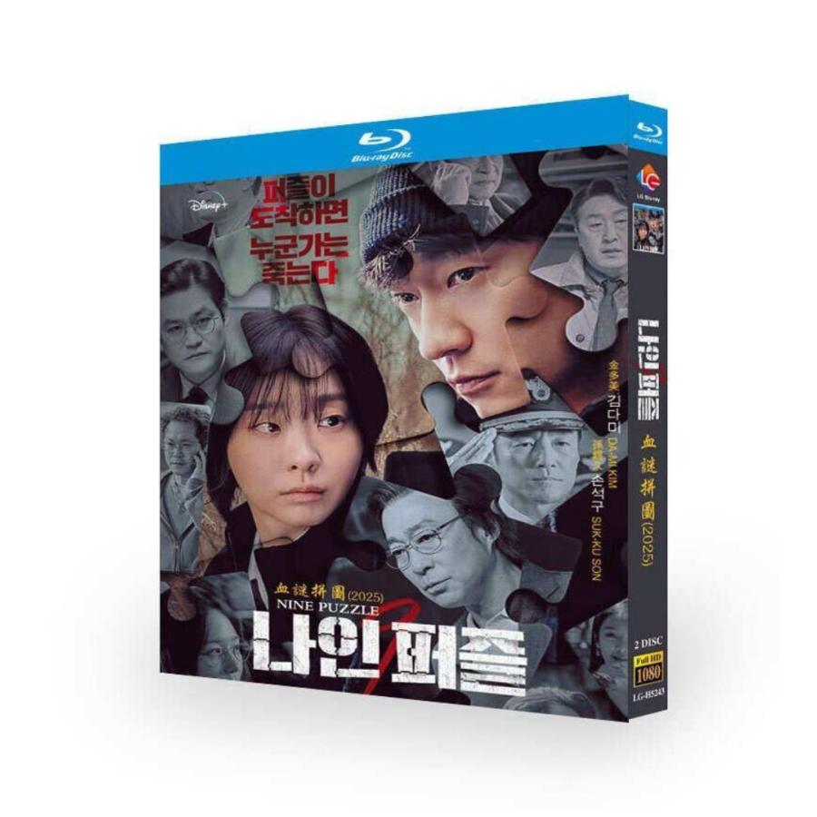 Rakuten - 韓国ドラマ ナインパズル DVD ブルーレイ Blu-ray BOX 日本語字幕 [Blu-ray]