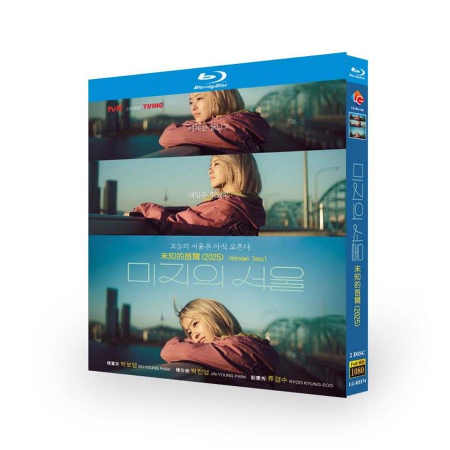 韓国ドラマ「未知のソウル」国内再生可能 日本語字幕 DVD Blu-ray BOX 全話収録