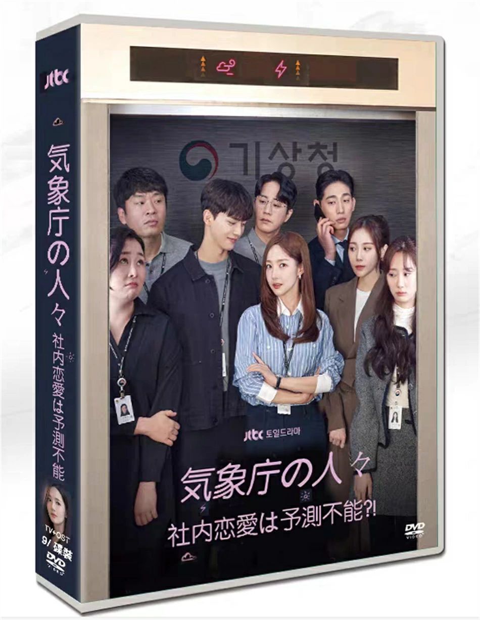 Rakuten - 日本語字幕あり 韓国ドラマ「気象庁の人々: 社内恋愛は予測不能?!」DVD BOX TV+OST 全話収録