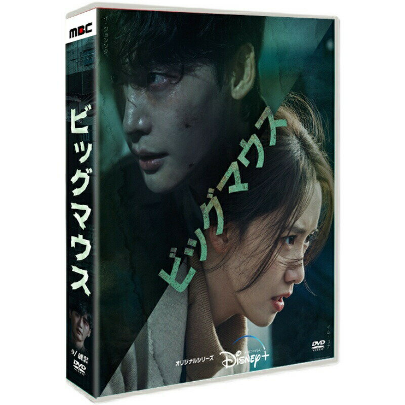 Rakuten - 韓国ドラマ 韓国語 「ビッグマウス」 イ・ジョンソク（李鐘碩）/イム・ユナ（林允児） 9枚組 DVD ボックス TV+OST 日本語字幕