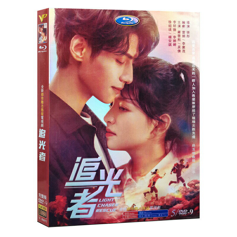 Rakuten - 中国ドラマ「追光者〜Light Chaser Rescue〜」中国版 DVD-BOX レオロー （羅雲熙）、ウーチェン（呉倩）主演！