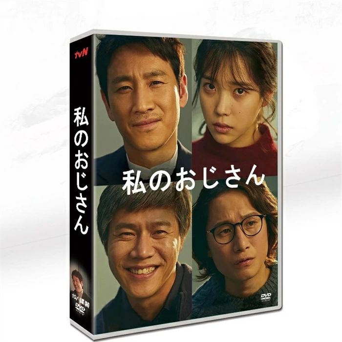 TVドラマ 韓国ドラマ「マイ ディア ミスター 〜私のおじさん〜」日本語字幕 DVD TV OST 全話収録 TVヒューマンドラマ My Mister