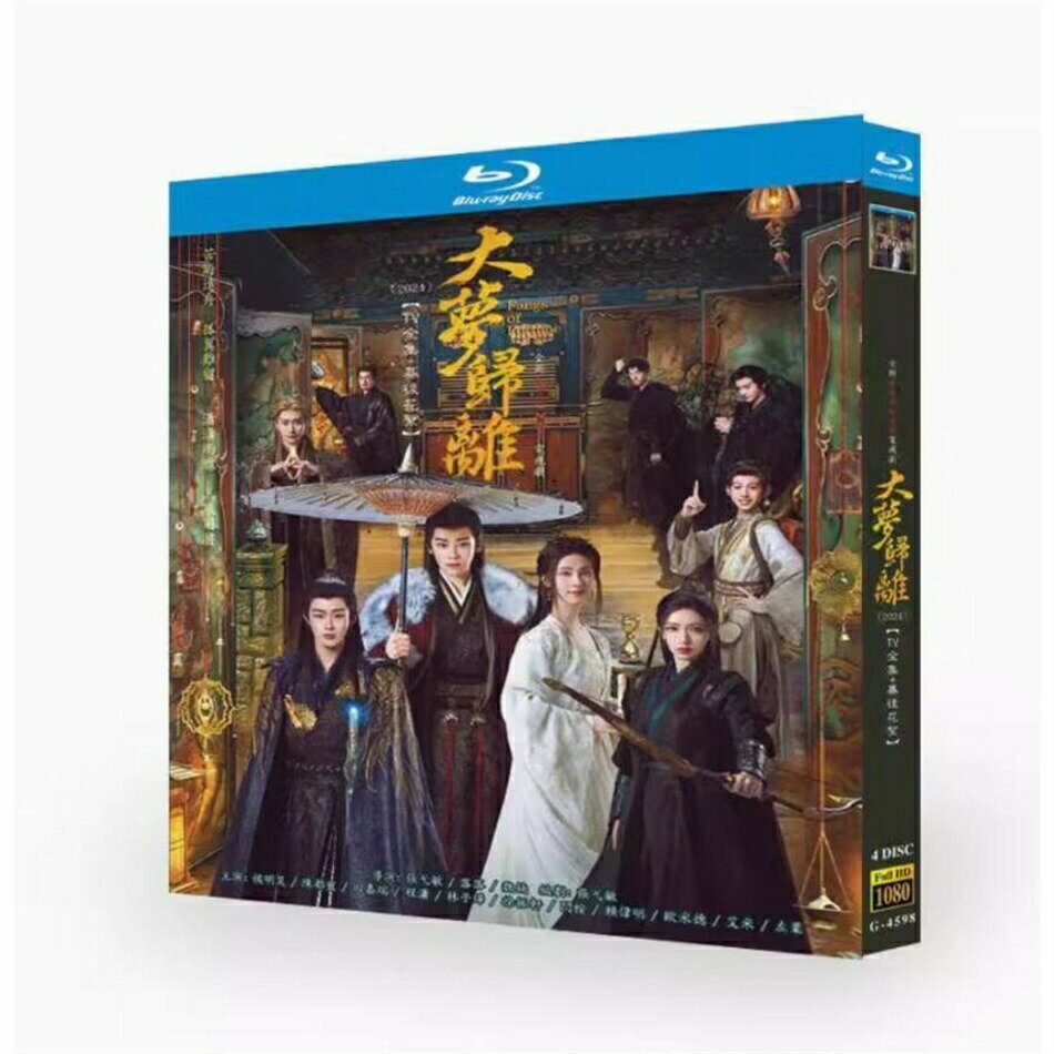 日本語字幕 中国ドラマ 華ドラ「大夢帰離」DVD Blu-ray BOX 全話収録