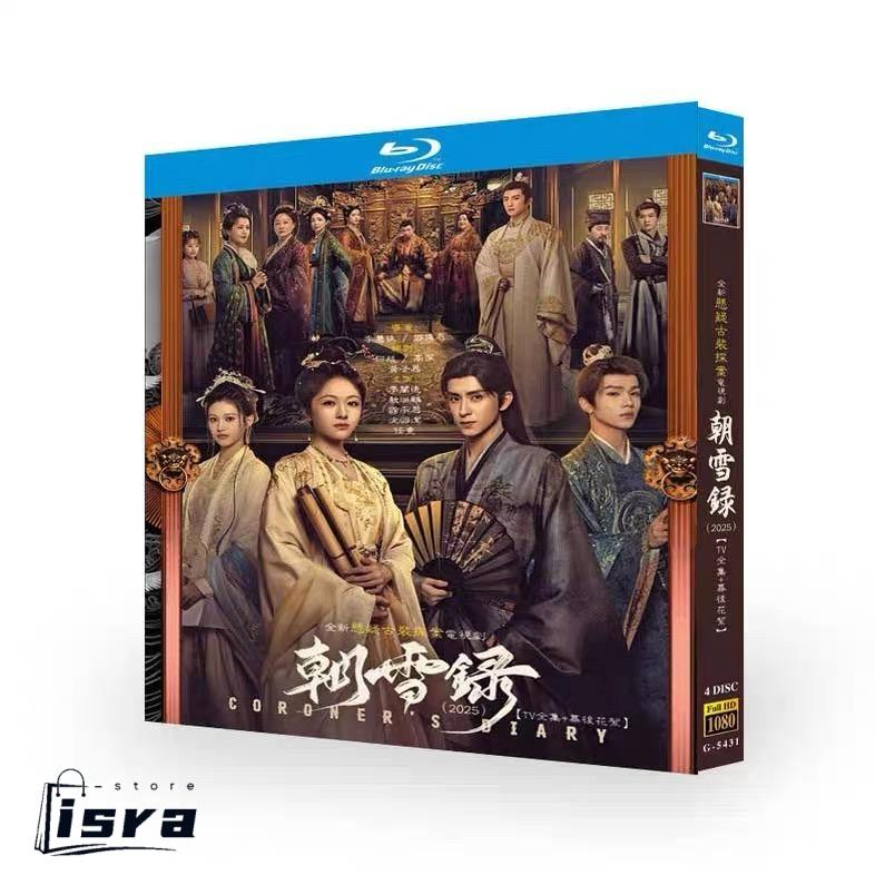 Rakuten - 中国ドラマ 華ドラ「朝雪録?女医復讐記?」DVD Blu-ray BOX 全話収録
