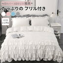 布団カバーセット 可愛い 3点セット ベッドスカート 6層フリル付き 姫系 シングル 掛け布団カバー フリル シーツ 枕カバー カバーシーツセット 柔らかい 肌...