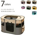 【送料無料 】ペットサークル 犬ケージ 長方形 折りたたみサークル ペットさーくる 室内 屋外 屋根付き 猫サークル ペットケージ メッシュサークル 猫 折り畳...