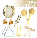 打楽器 木のおもちゃ 子供用 楽器おもちゃ 幼児用 パーカッション 楽器セット 幼稚園 教育用 音楽玩具 男の子 & 女の子向け 天然 環境に優しい 木製ミュー...