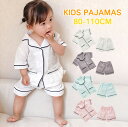 【50%OFFクーポンで2583円】【送料無料】パジャマ キッズ ガーゼ コットン 半袖 無地 子供 女の子 男の子 ルームウェア 上下セット ナチュラル 綿 ホームウェア おしゃれ 子供服 2点セット セットアップ インナー 可愛い 部屋着 夏 サマー