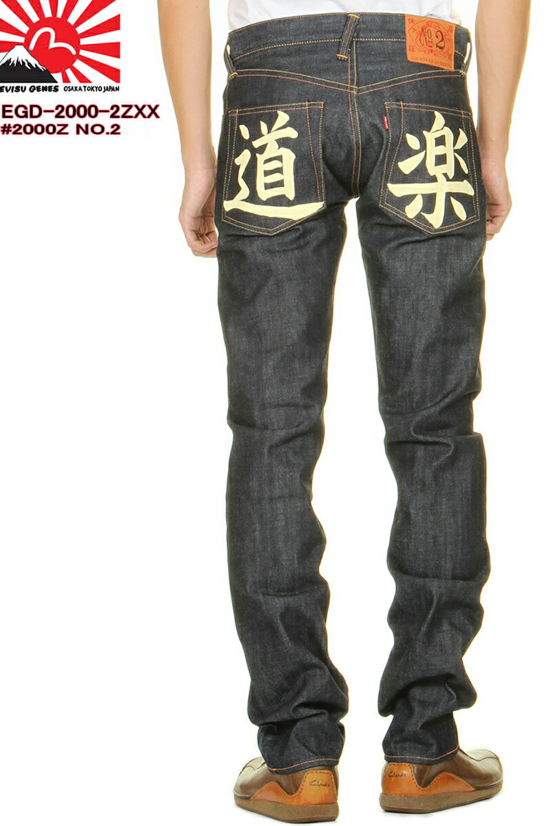 EVISU JEANS エヴィスジーンズ No2 2000Z 