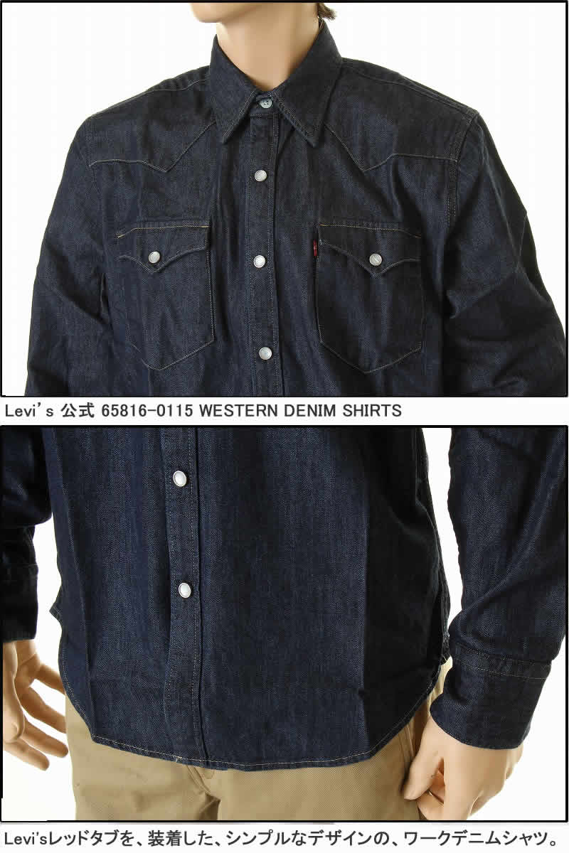 リーバイス 65816 長袖 ダンガリー ウエスタンシャツ デニムシャツ LEVI'S WESTERN DENIM SHIRT プレミアムリンス ブルー ワークシャツ【リーバイス 65816-0115 レッドタブ 長袖 デニムシャツ 新品 プレミアムモデル ナガソデ ジーンズ 上着 フラップポケット LEVIS REDTAB】