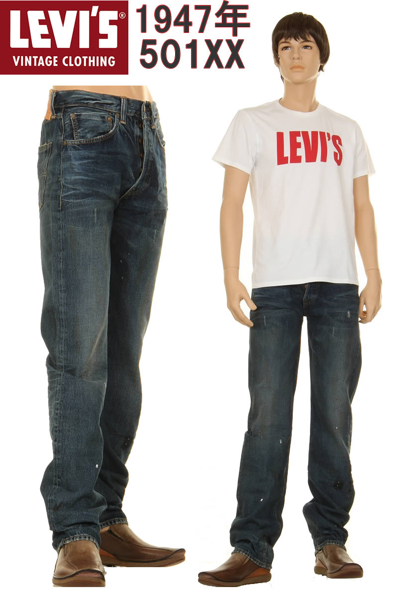 LEVI'S VINTAGE CLOTHING 1947 47501-0081 リーバイス ヴィンテージクロージング 501xx CONE XXDENIM