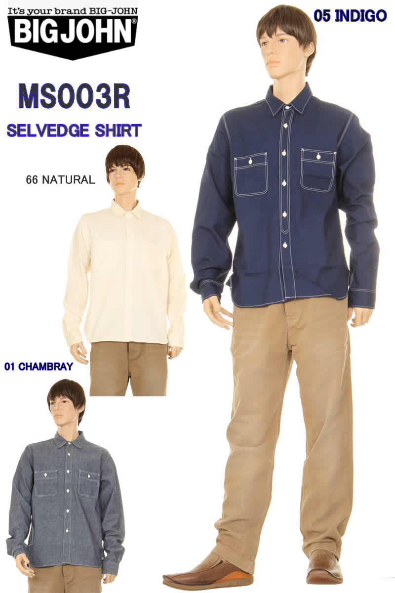 BIG JOHN MS003R 01 シャンブレー SELVEDGE CHAMBRAY SHIRT セルビッチ シャンブレーシャツ ビックジョン 限定 リジッド デニムシャツ 日本製 上級商品 メンズ【ビッグジョン BIGJOHN 003 ビック ジョン デニム シャツ デニムGジャケット ジーンズ リジット 生デニム 】