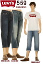 リーバイス 559 CUSTOM CROPPED PANTS 00559 カスタム クロップドパンツ LEVI'S 559 RELAXED FIT JEANS ショートパンツ ジーンズ