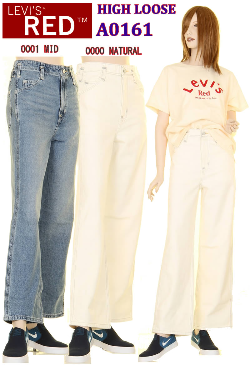 リーバイス ジーンズ レディース LEVI'S RED LADY'S JEANS A0161-0000-0001 リーバイス レッド ジーンズ レディース LEVIS RED LIMITED 【リーバイスレッド ハイライズジーンズ LR HIGH LOOSE MIDDAY BREAK HENP DENIM ヘンプデニム ワンウォッシュ ユーロ イギリス アイテム ヨーロッパ モデル】