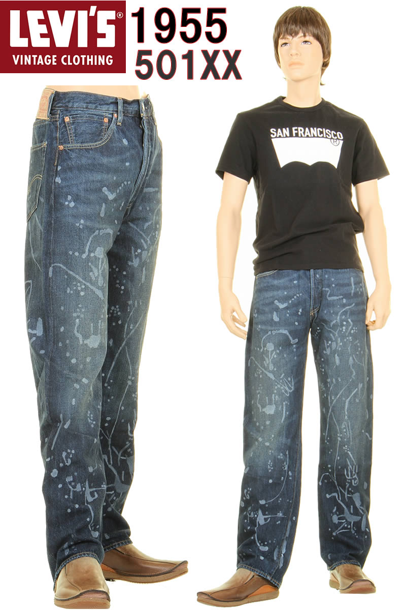 LEVI 039 S 50155-0049 501XX リーバイス 501xx 1955年モデル リーバイス ヴィンテージ 新品 LEVIS VINTAGE CLOTHING【リーバイス501xxジーンズ CONE DENIM コーンミルズ 赤耳デニム 501XX 55 039 Sリアル XXダブルエックス アメリカモデル 55501 XX レプリカモデル】