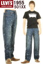 LEVI'S 50155-0049 501XX リーバイス 501xx 1955年モデル リーバイス ヴィンテージ 新品 LEVIS VINTAGE CLOTHING