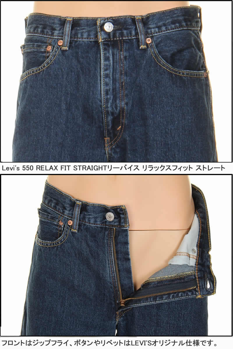 Levi's 550-4886 IRREGULAR RELAXED FIT JEANS リーバイス 550 イレギュラー ジーンズ 00550-4886 リラックスフィット ストレート【裾上げ無料 リーバイス550 ダーク ブルーデニム Levis 005504886 リーバイス 503 シルエット 00503系ジーンズ 503後継モデル】