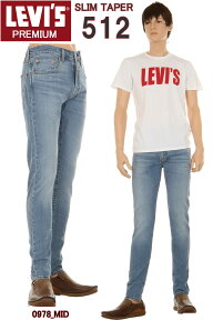 Levi's 512 SLIM TAPER JEANS 28833-0978_MID VINTARGE DENIM リーバイス ミッドデニム テーパードパンツ スリムモデル 512 ストレッチデニム【リーバイス 512 ブルー パンツ ジーンズ テーパード リーバイス 512 Levis 512 サイクリングパンツ】