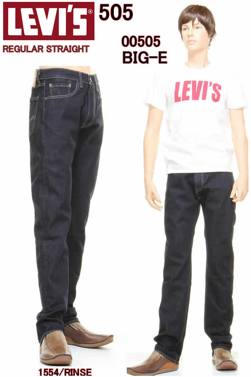 リーバイス ビッグE 00505-1554 BIG-E LEVI'S PREMIUM REGULAR STRAIGHT CONE DENIM RINSE JEANS ストレート ジーンズ