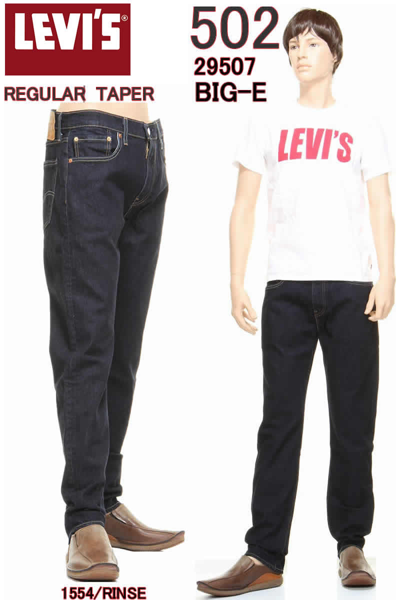 リーバイス 502 ビッグE 29507-0062 BIG-E LEVI 039 S PREMIUM REGULAR TAPER CONE DENIM RINSE JEANS ストレート ジーンズ【リーバイス プレミアム ストレッチ ジーンズ 295070062 リンス ワンウォッシュ ヴィンテージウォッシュ VINTARGE WASH】