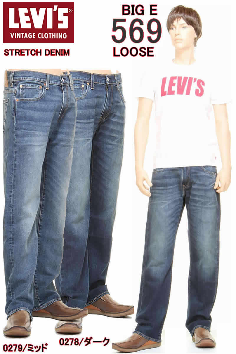 リーバイス 569 ビッグE LEVI'S 00569-0278-0279 BIG-E RED TAB JEANS ヴィンテージウォッシュ ルーズフィット リラックス ストレート