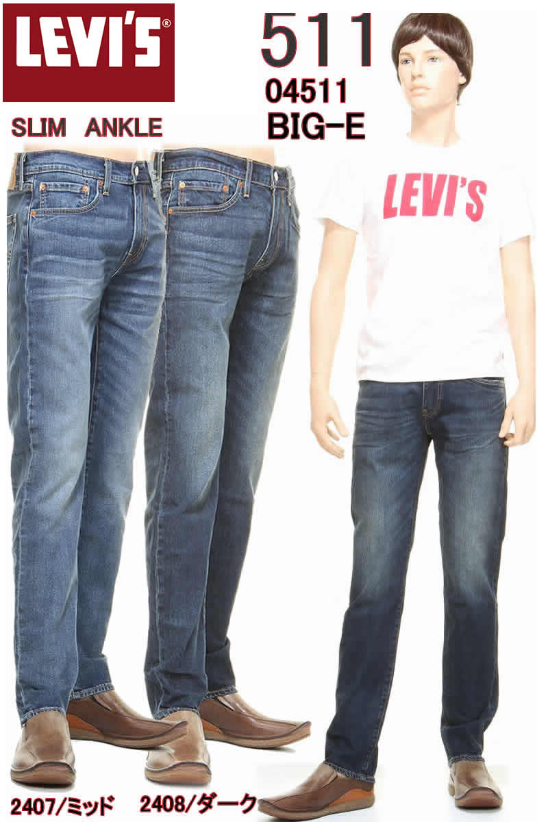 リーバイス 511 ビッグE 04511-2408-2407 BIG-E LEVI 039 S PREMIUM SLIM TAPER CONE DENIM BLUE JEANS スリム ビッグイー ジーンズ【リーバイス プレミアム ストレッチ ジーンズ 0451124082407 ダーク ミッド ブルー 青 アオ VINTARGE WASH 新品】