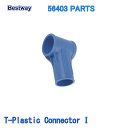 Bestway 56403 PARTS T-Plastic Connector I ベストウェイ プール 部品 Tプラスチックコネクター I