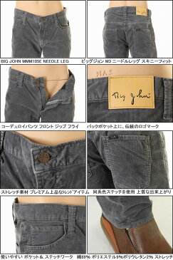 BIG JOHN M3 NEEDLE LEG ビックジョン ニードルレッグ スキニーストレート MM105E ストレッチコーデュロイパンツ 日本製【BIGJOHN M3 NEEDLE LEG MADE IN JAPAN ビックジョン ニードルレッグ スキニーフィット MM105E-60-02-69 コールテン コーデユロイ】