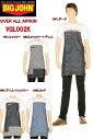 ビッグジョン エプロン BIG JOHN VGL002K デニム エプロン ユーティリティ 前掛け 新品 ビッグジョン 1980 MODEL DUNGAREE DENIM APRON ウエストエプロン WAIST APRON【送料無料 シンプル カジュアル アウトドア ガーデニング 料理 メンズ レディース ロング カフェ 趣味 作業 インディゴ】