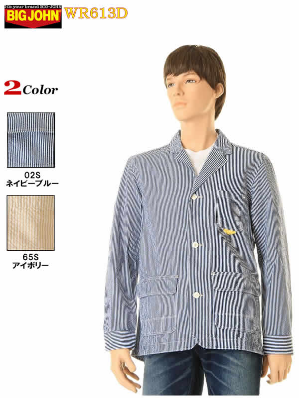 BIG JOHN【ビックジョン】【WORLD WORKERS】WR613D 2color ストライプジャケット【サンプル品】