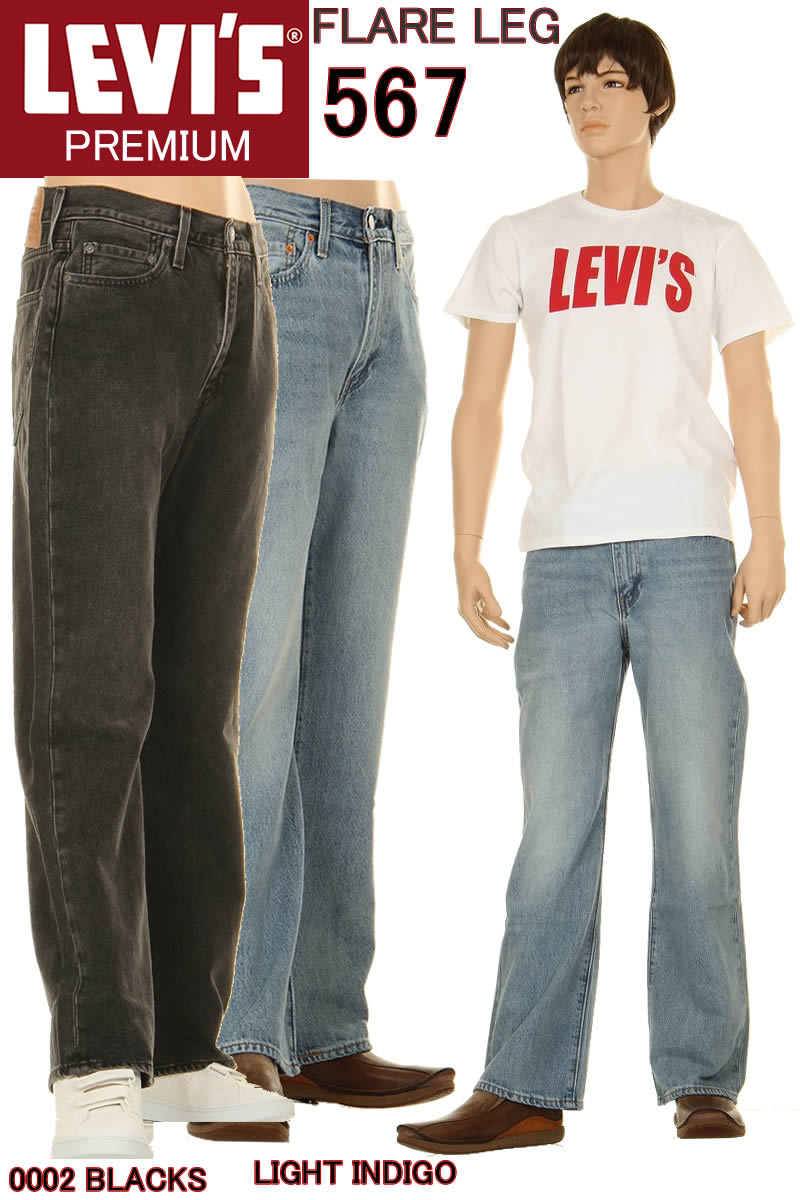 リーバイス 567 LEVI'S PREMIUM A4718-0003 LIGHT INDIGO FLARE LEG フレア レッグ シルエット シューカット