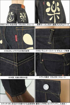 EVISU JEANS 道楽 28〜36in エヴィスジーンズ ＃2001 NO.2 フロント ボタンフライ リラックス ストレート(道楽・トレードマーク）新品【普通サイズ エビスジーンズNo2デニム えびすGパン エビスヤ リジッドノンウォッシュデニム 日本製 NADE iN JAPAN カモメ】