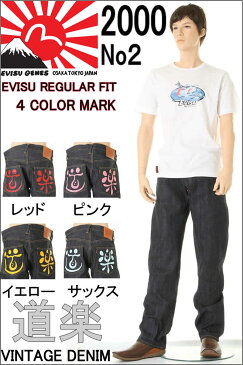 EVISU JEANS 道楽 38〜42in エヴィスジーンズ ＃2000 NO.2 フロント ボタンフライ レギュラー ストレート(道楽・トレードマーク）新品【大きいサイズ エビスジーンズNo2デニム えびすGパン エビスヤ リジッドノンウォッシュデニム 日本製 NADE iN JAPAN カモメ】