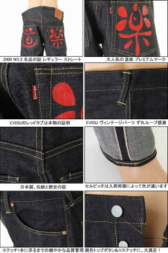 EVISU JEANS 道楽 38〜42in エヴィスジーンズ ＃2000 NO.2 フロント ボタンフライ レギュラー ストレート(道楽・トレードマーク）新品【大きいサイズ エビスジーンズNo2デニム えびすGパン エビスヤ リジッドノンウォッシュデニム 日本製 NADE iN JAPAN カモメ】