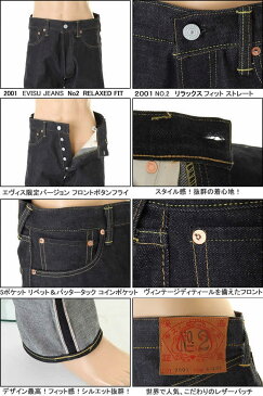 EVISU JEANS エヴィスジーンズ No2 2001 フロント ボタンフライ リラックッス フィット ストレート(道楽・ゴールドマーク）新品【デッドストック エビスジーンズNo2デニム えびすGパン エビスヤ リジッドノンウォッシュデニム 日本製 NADE iN JAPAN】