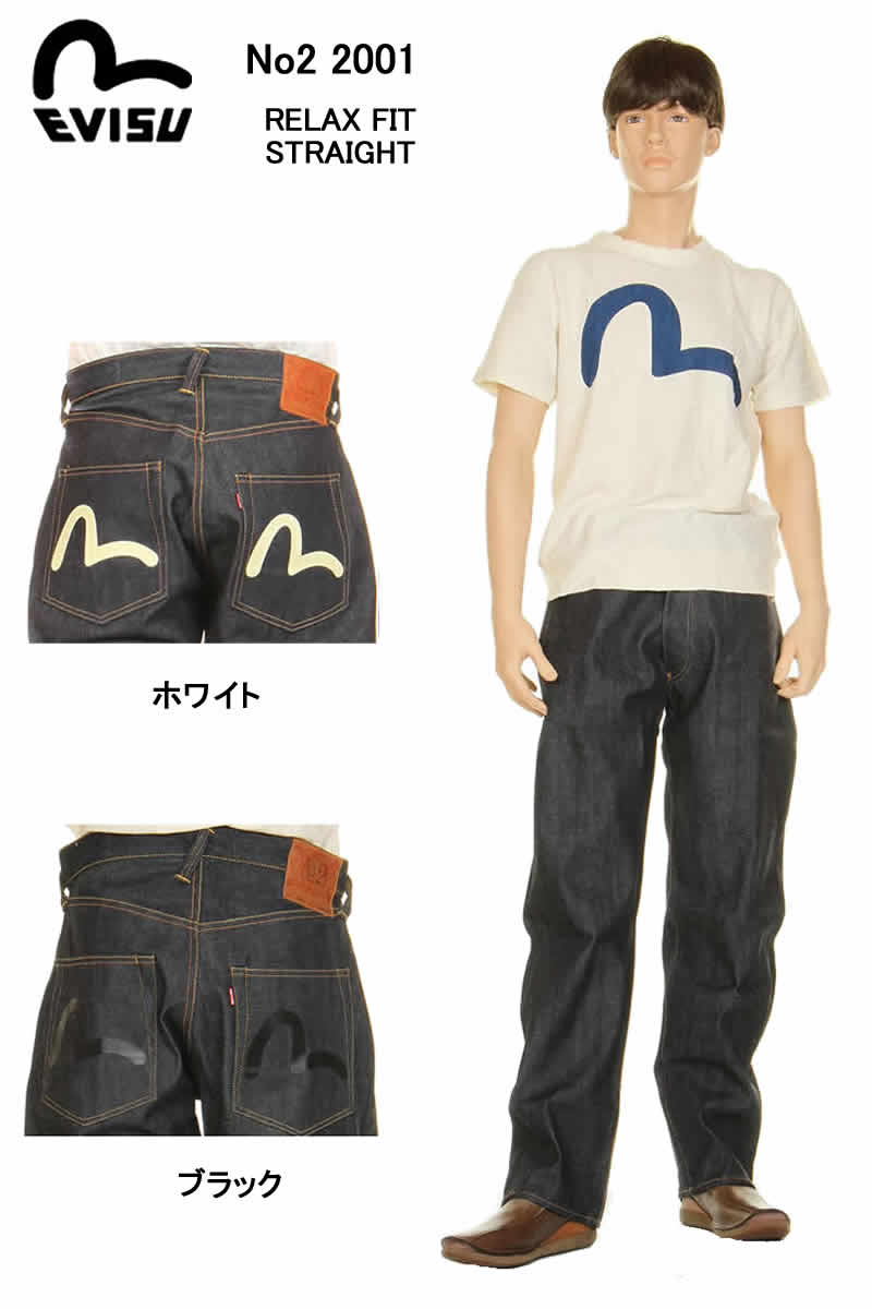 エヴィスジーンズ24 36inユーロカモメ 白 黒 No2 2001 リラックスストレート ヴィンテージデニム EVISU JEANS RELAXED FIT STRAIGHT 24 36inch 送料裾上無料 戎Gパン エビスジーンズ EVISUJEAN…