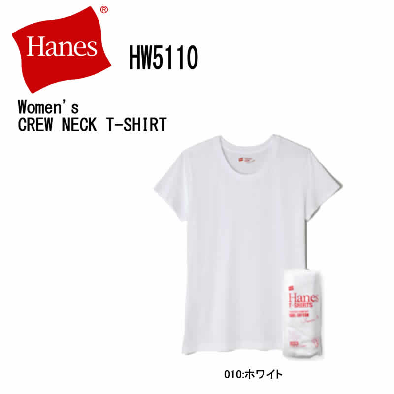 Hanes へインズ HW5110 2枚組 ウィメンズ ジャパンフィット クルーネックTシャツ 18SS Japan Fit for HER レディース【Hanes ヘインズ hanes hw5110 レディース トップス インナー tシャツ ホワイト 2P 2パック 新品】