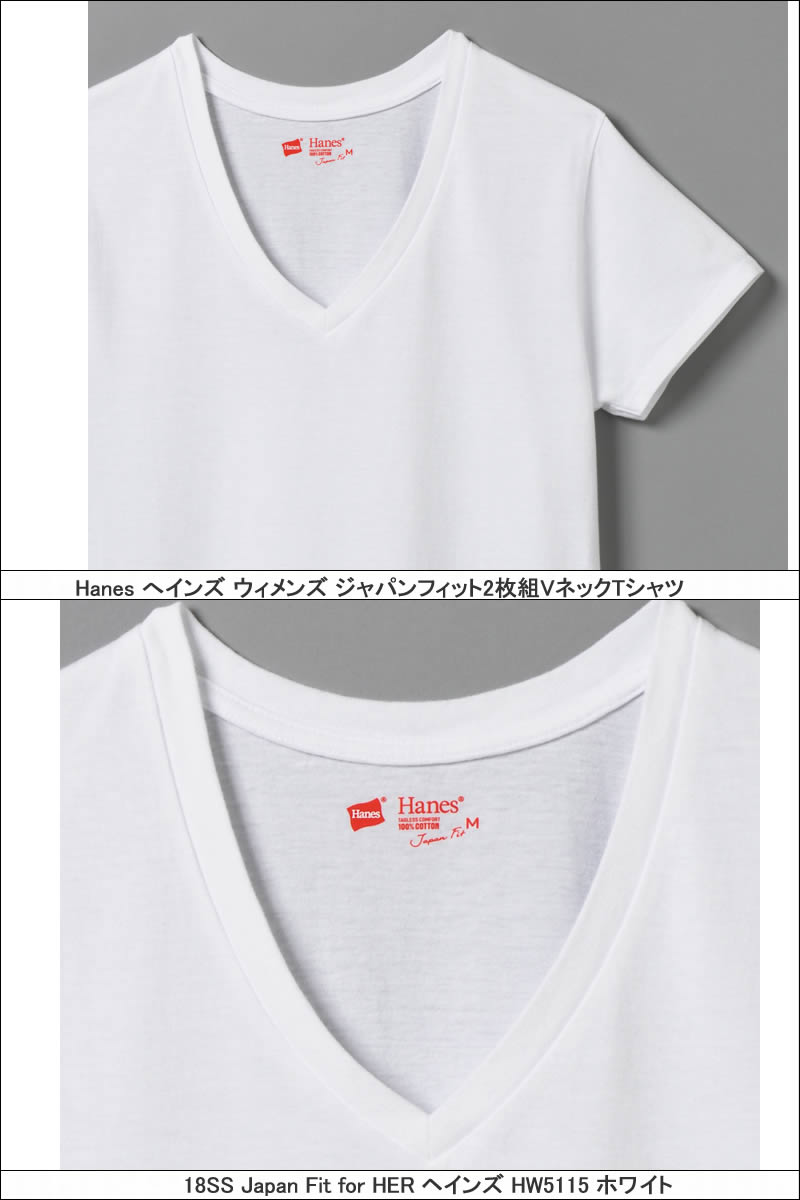 Hanes へインズ HW5115 HW5315 2枚組 ウィメンズ ジャパンフィット VネックTシャツ 18SS Japan Fit for HER レディース【Hanes ヘインズ hanes hw5115 レディース トップス インナー ホワイト 2P 2パック 新品】