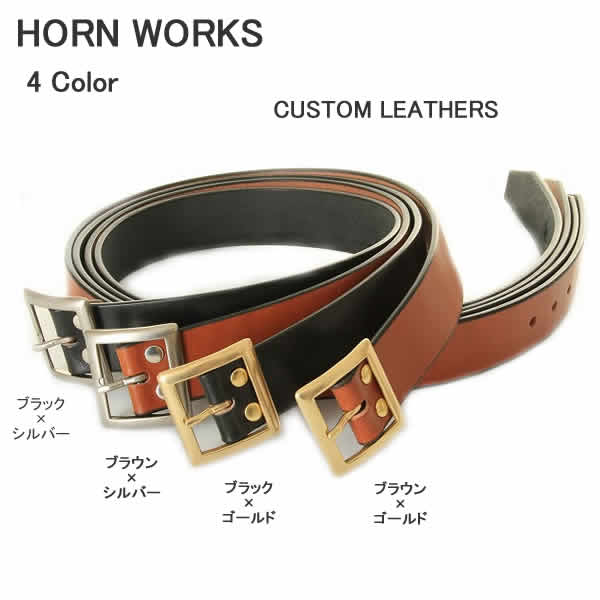 栃木レザー HORN WORKS BELT ホーンワークス BELT ベルト 日本製栃木レザー本革ギャルソンベルト 男性用 女性用 兼用 ユニセックス 本革ベルト【ホーンワークス 14130 14230 14330 BELT ベルト 日本製栃木レザー ベルト兼用 新品】