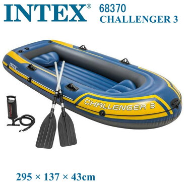 INTEX 68370 CHALLENGER 3 インテックス 3人用 ボート チャレンジャー3 エアーボート ラフティング ビーチグッズ 水遊び用品 プール用 海水浴 海 湖 川 乗り物 波乗り【送料無料 アメリカで大人気 モデル ビニールボート セット 耐久性 便利な 空気入れ付 オール付 船】