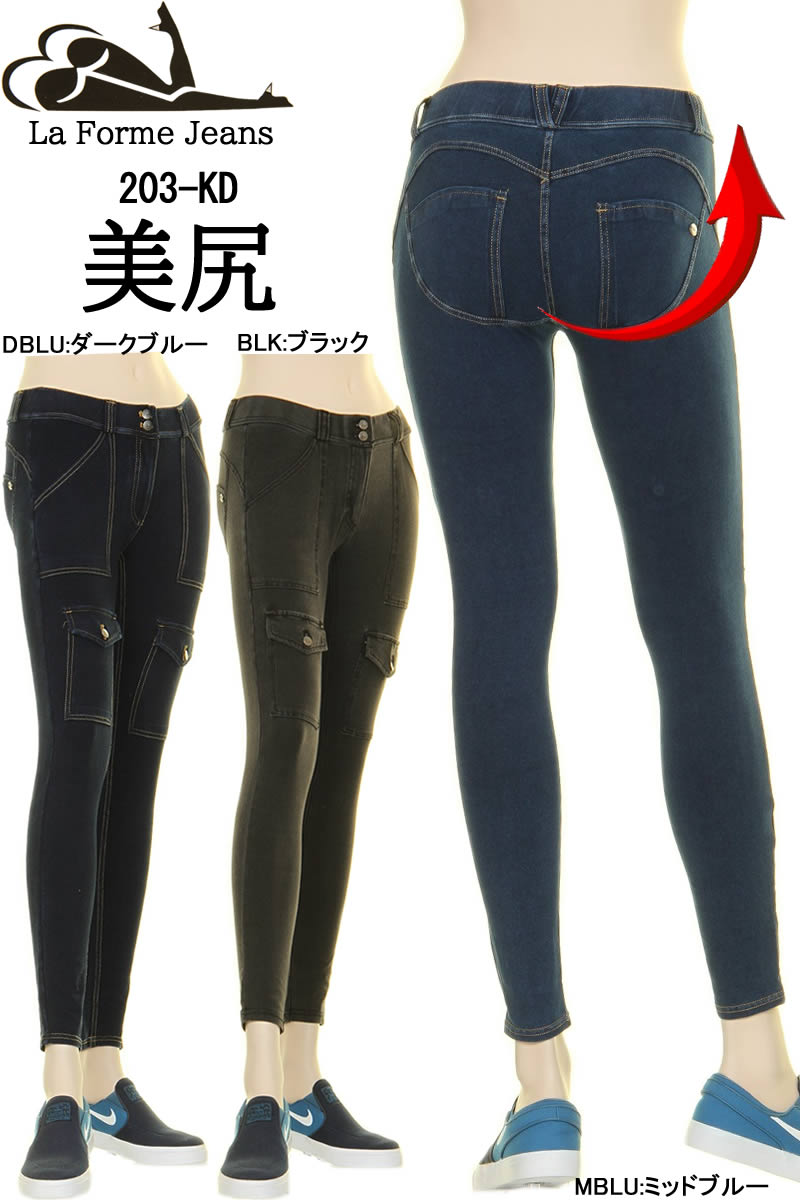 LA FORME JEANS エルエー フォーミージーンズ 203-KD カーゴパンツストレッチパンツ スキニーパンツ 美尻 小尻 レディースパンツ【ラフォーム ジーンズ フィットジーンズ フォームストレッチ パンツ スキニーフィット きれいめ カジュアル ヒップライン 小尻 新品】