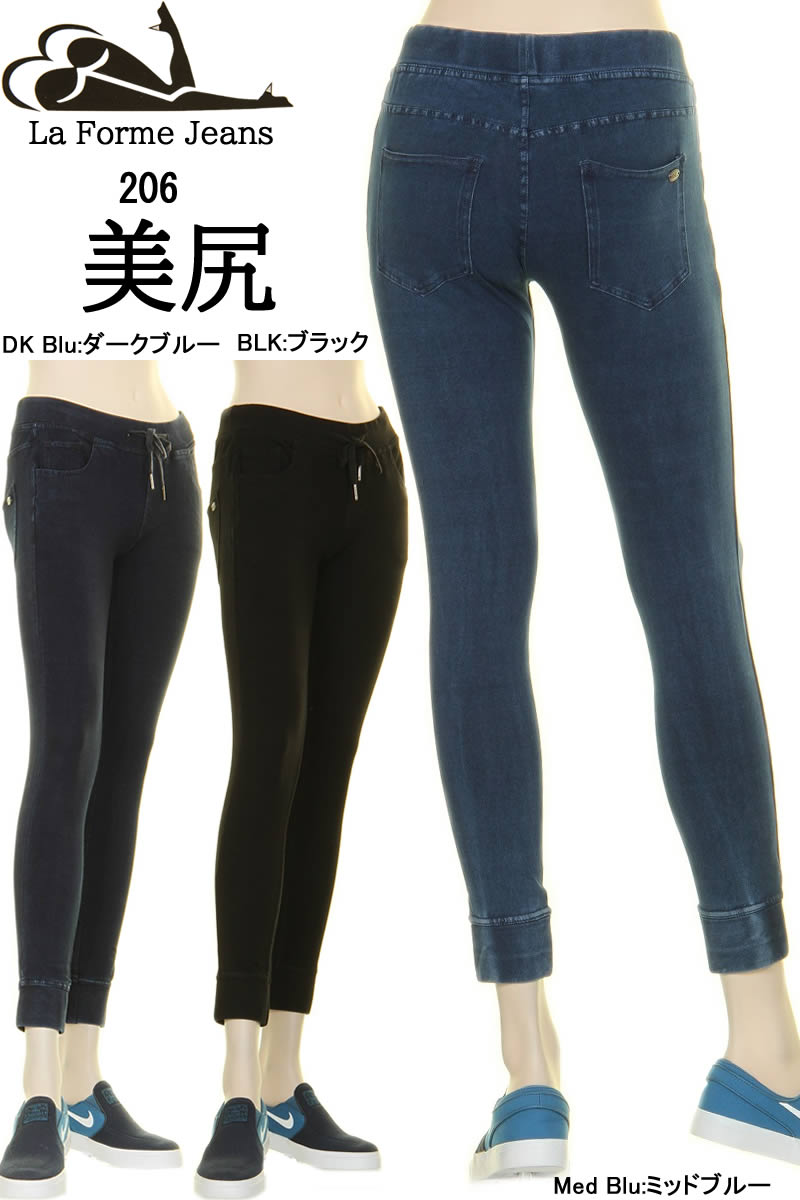 LA FORME JEANS エルエー フォーミージーンズ 206 ストレッチパンツ スキニーパンツ 美尻 小尻 美尻シルエット 伸縮 レディースパンツ【ラフォーム ジーンズ フィットジーンズ フォームストレッチ パンツ スキニーフィット きれいめ カジュアル ヒップライン 美尻 小尻】