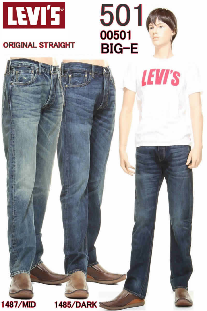 リーバイス ビッグE 00501-1485-1487 BIG-E LEVI'S PREMIUM 501XXX9 CONE DENIM JEANS 501 ストレート ジーンズ【リーバイス プレミアム 501 ジーンズ ボタンフライ 005011485 005011487 ダーク ミッド ヴィンテージウォッシュ VINTARGE WASH】