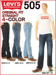 LEVI'S 505 REGULAR FIT STRAIGHT DENIM JEANS リーバイス 00505 レギュラーフィット ストレート ジーンズ デニム【送料無料 裾上無料 LEVIS 505 JEANS 00505-0649 00505-0587 00505-0589 ダークヴィンテージ ライトヴィンテージ プレミアムリンス】