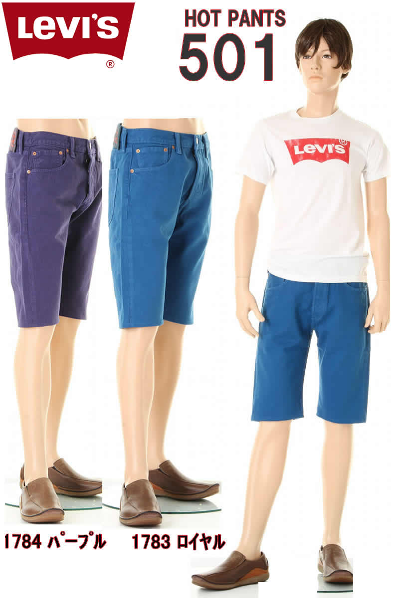 LEVIS CUSTOM HALF PANTS【リーバイス メンズ デニム ショート パンツ】501 SHORTS 501ショーツ LOT 00501-1783-1784(COLOR:ロイヤルブルー　パープル)【リーバイス ハーフパンツ】【ショートパンツ】【501新品】