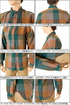 LEVIS MADE IN ITALY 1950s Longhorn Shirt in Green Flannel Check 【送料無料】【米国XX ARCHIVE】【リーバイス ヴィンテージ クロージング】LEVI'S VINTAGE CLOTHING【リーバイス1950xxフランネルシャツ】65177-0005（50’S/ヴィンテージ モデル）