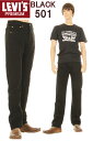 LEVI 039 S NATURAL 501 JEANS リーバイス 00501-0165 BLACK ブラック JAPAN クロ 黒 デニム RINCE DENIM【アメリカやフランスで大人気商品のハイエンドライン 501です！ リーバイス501 上級アイテム くろデニム リンス ウォッシュ オリジナル ストレート】